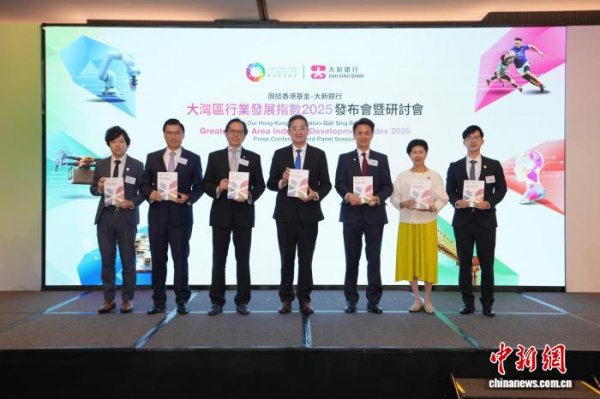 天宇配资 大湾区行业发展指数2025发布：香港三大行业领跑